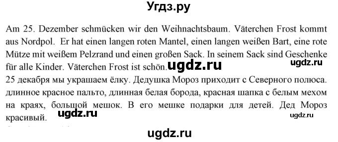 ГДЗ (Решебник) по немецкому языку 5 класс (рабочая тетрадь) Будько А.Ф. / страница / 44(продолжение 2)