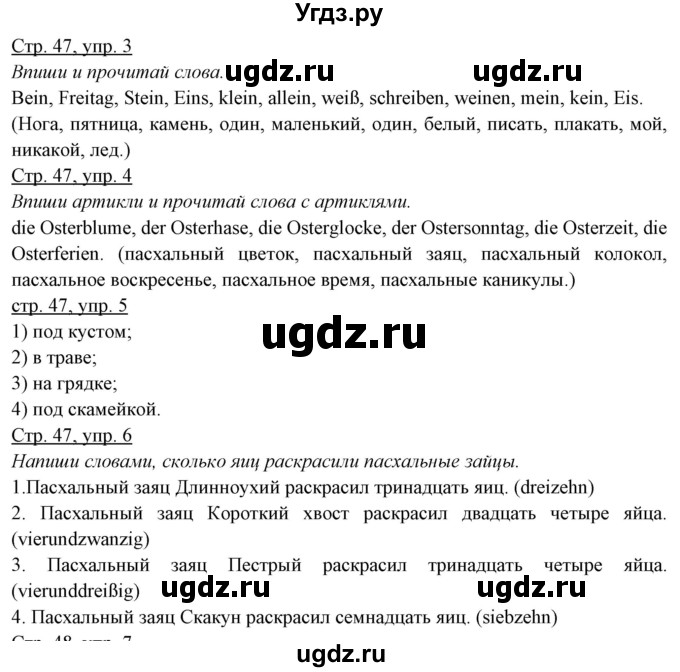 ГДЗ (Решебник) по немецкому языку 5 класс (рабочая тетрадь) Будько А.Ф. / страница / 47