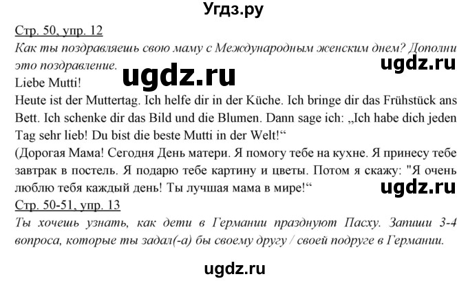ГДЗ (Решебник) по немецкому языку 5 класс (рабочая тетрадь) Будько А.Ф. / страница / 50