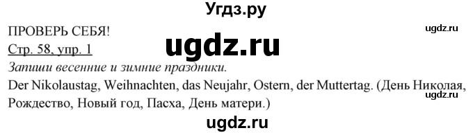 ГДЗ (Решебник) по немецкому языку 5 класс (рабочая тетрадь) Будько А.Ф. / страница / 58