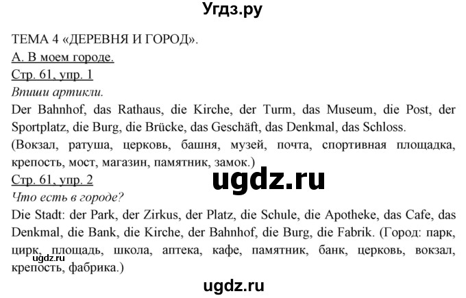 ГДЗ (Решебник) по немецкому языку 5 класс (рабочая тетрадь) Будько А.Ф. / страница / 61