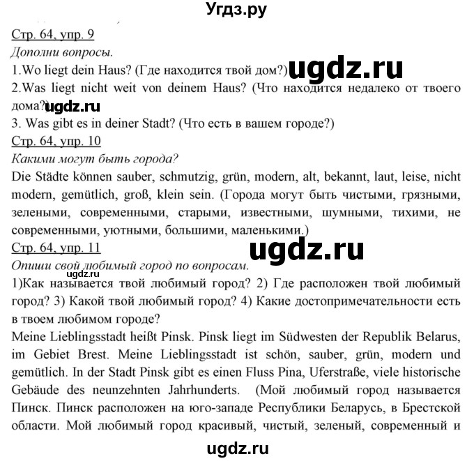 ГДЗ (Решебник) по немецкому языку 5 класс (рабочая тетрадь) Будько А.Ф. / страница / 64