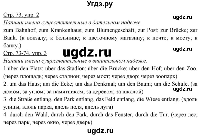 ГДЗ (Решебник) по немецкому языку 5 класс (рабочая тетрадь) Будько А.Ф. / страница / 73