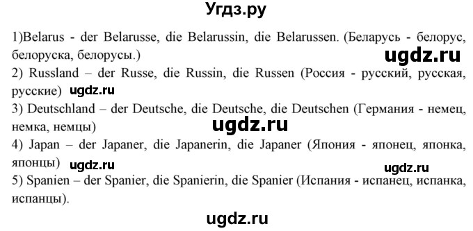 ГДЗ (Решебник) по немецкому языку 5 класс (рабочая тетрадь) Будько А.Ф. / страница / 76(продолжение 2)