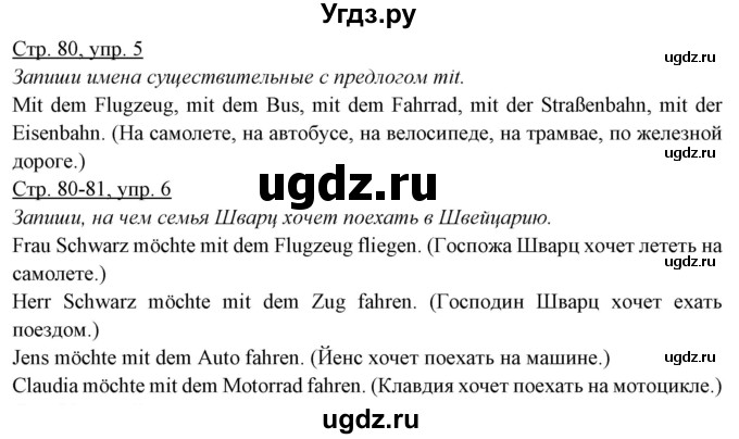 ГДЗ (Решебник) по немецкому языку 5 класс (рабочая тетрадь) Будько А.Ф. / страница / 80