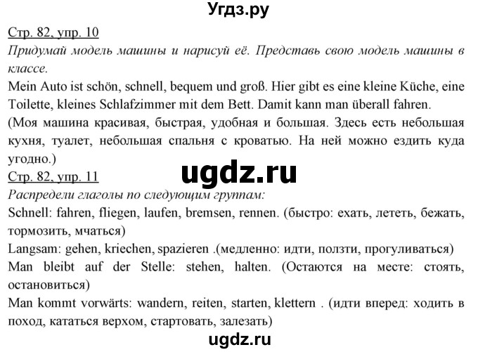 ГДЗ (Решебник) по немецкому языку 5 класс (рабочая тетрадь) Будько А.Ф. / страница / 82