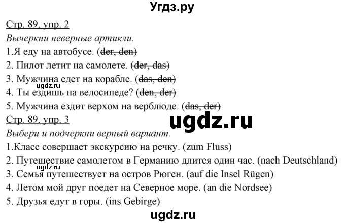 ГДЗ (Решебник) по немецкому языку 5 класс (рабочая тетрадь) Будько А.Ф. / страница / 89