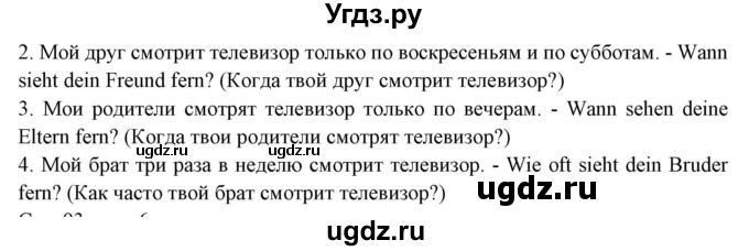 ГДЗ (Решебник) по немецкому языку 5 класс (рабочая тетрадь) Будько А.Ф. / страница / 92(продолжение 2)