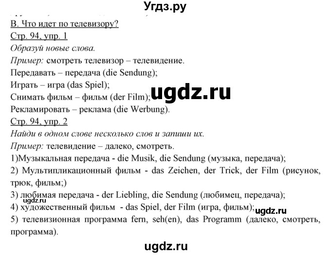 ГДЗ (Решебник) по немецкому языку 5 класс (рабочая тетрадь) Будько А.Ф. / страница / 94
