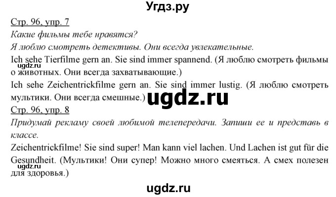 ГДЗ (Решебник) по немецкому языку 5 класс (рабочая тетрадь) Будько А.Ф. / страница / 96