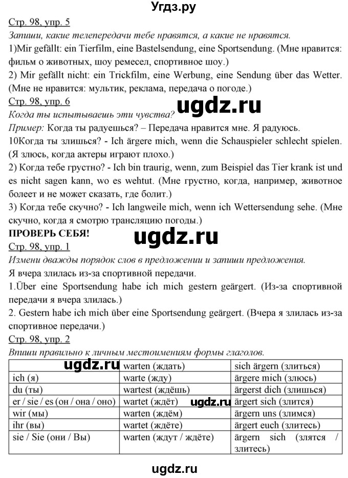 ГДЗ (Решебник) по немецкому языку 5 класс (рабочая тетрадь) Будько А.Ф. / страница / 98