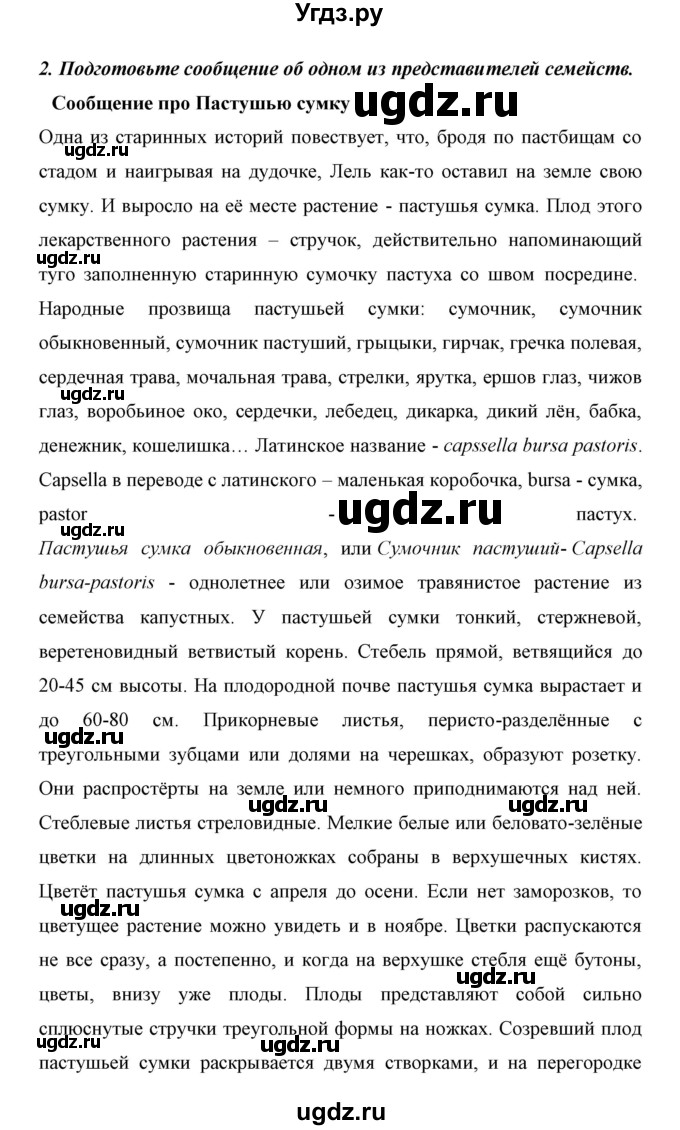 ГДЗ (Решебник) по биологии 6 класс Сивоглазов В. И. / страница / 106(продолжение 5)