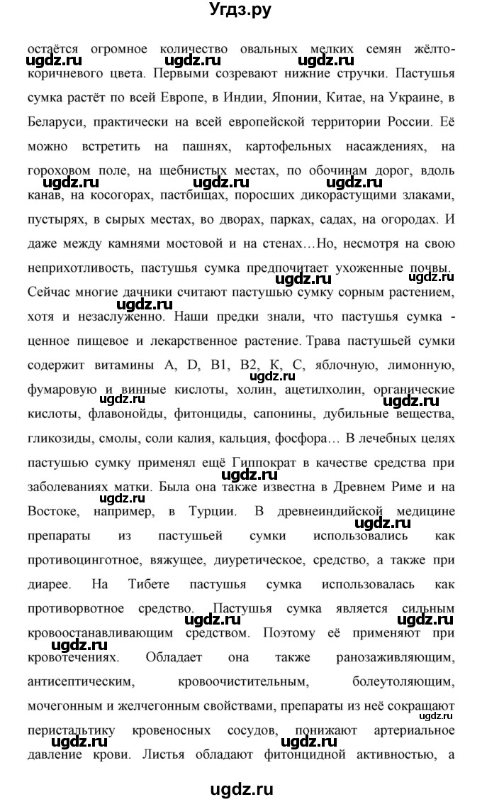 ГДЗ (Решебник) по биологии 6 класс Сивоглазов В. И. / страница / 106(продолжение 6)