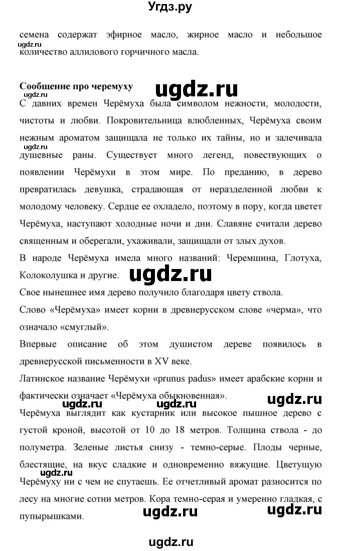 ГДЗ (Решебник) по биологии 6 класс Сивоглазов В. И. / страница / 106(продолжение 7)