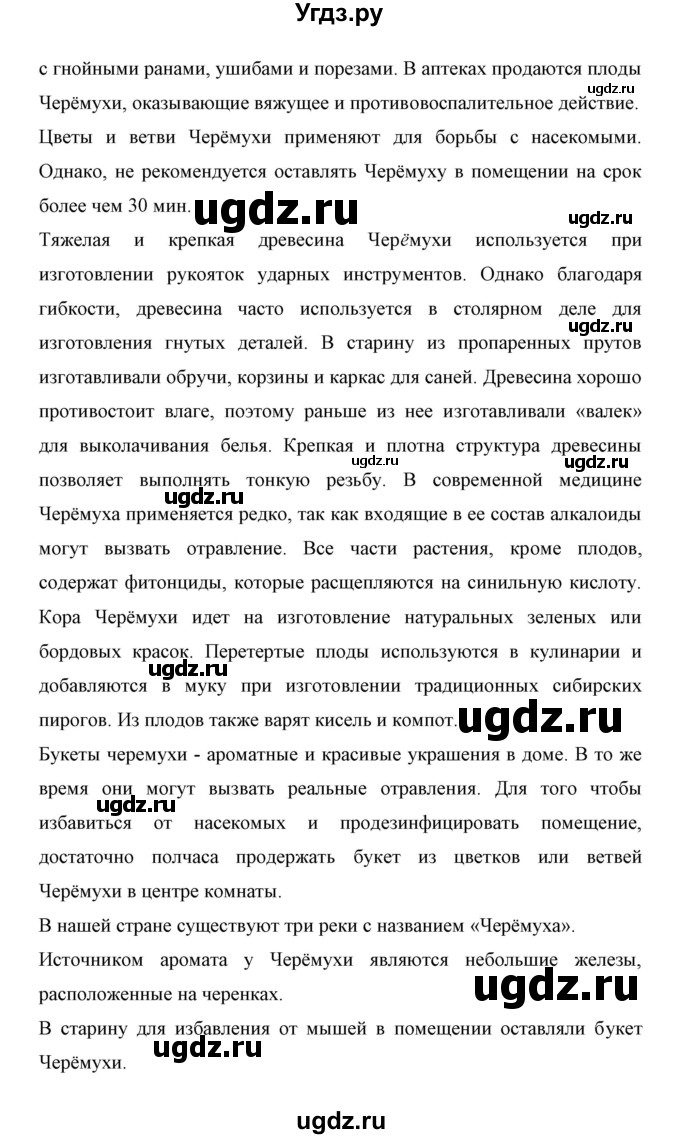 ГДЗ (Решебник) по биологии 6 класс Сивоглазов В. И. / страница / 106(продолжение 9)