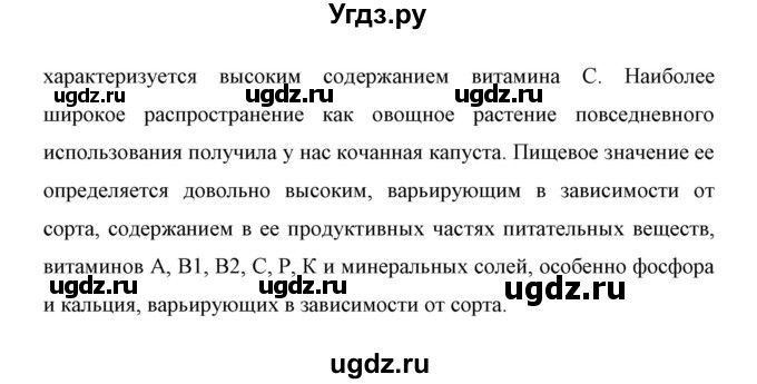 ГДЗ (Решебник) по биологии 6 класс Сивоглазов В. И. / страница / 106(продолжение 11)