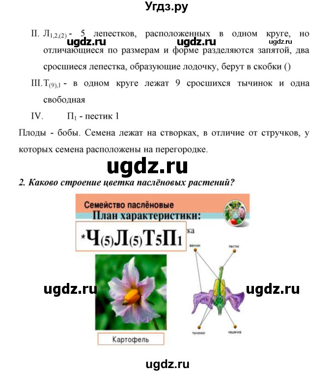 ГДЗ (Решебник) по биологии 6 класс Сивоглазов В. И. / страница / 114(продолжение 2)