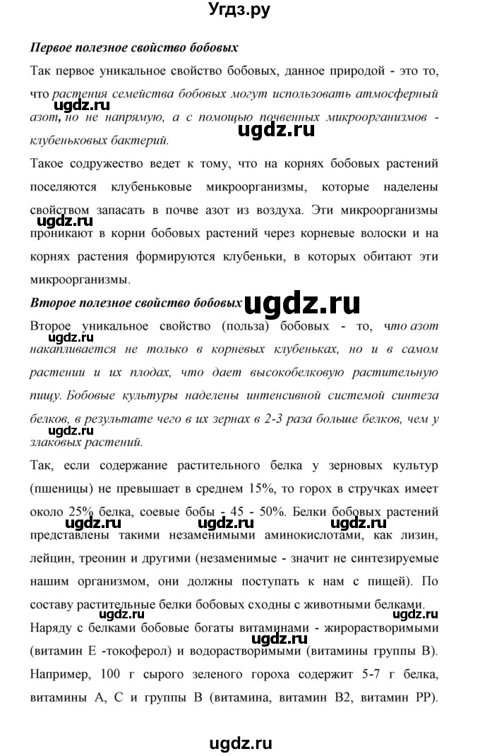 ГДЗ (Решебник) по биологии 6 класс Сивоглазов В. И. / страница / 114(продолжение 4)