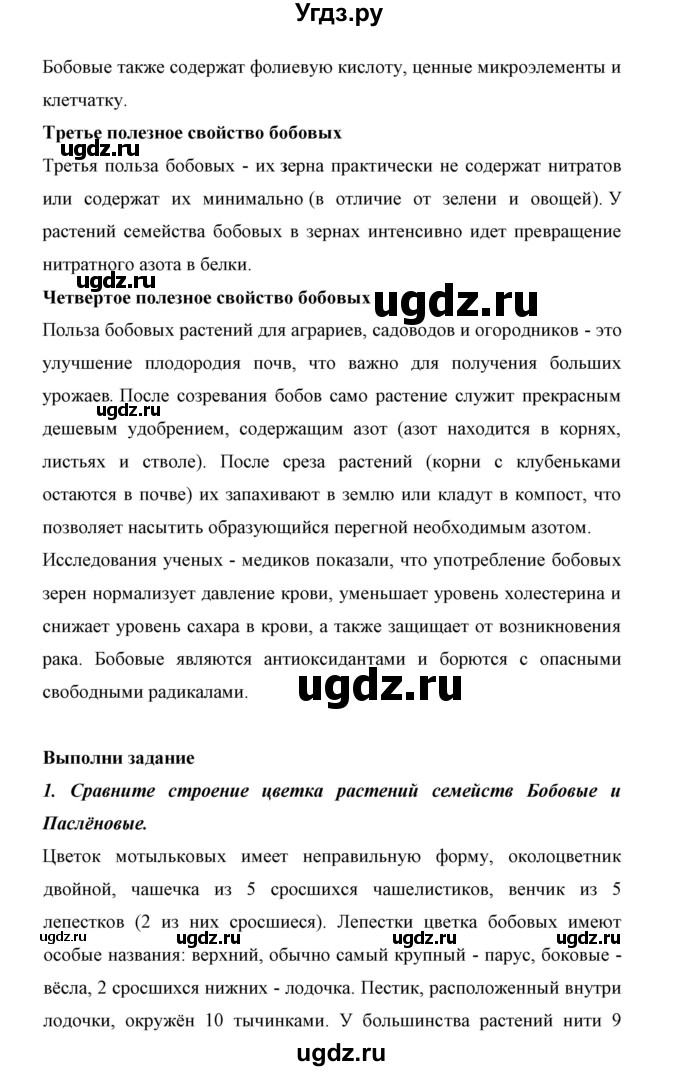 ГДЗ (Решебник) по биологии 6 класс Сивоглазов В. И. / страница / 114(продолжение 5)