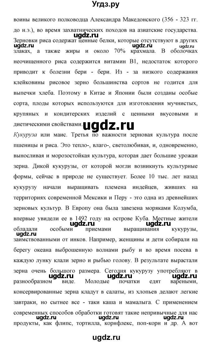 ГДЗ (Решебник) по биологии 6 класс Сивоглазов В. И. / страница / 119(продолжение 7)