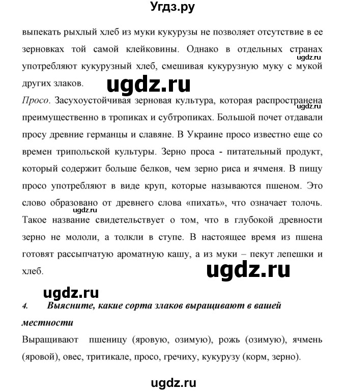 ГДЗ (Решебник) по биологии 6 класс Сивоглазов В. И. / страница / 119(продолжение 8)