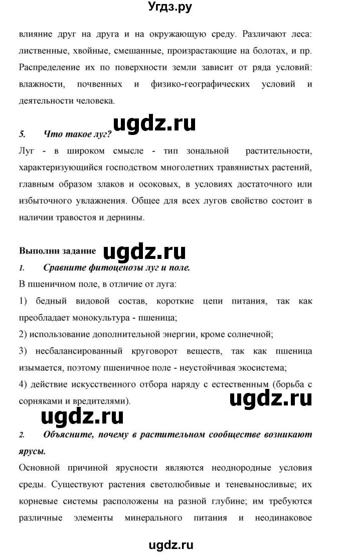 ГДЗ (Решебник) по биологии 6 класс Сивоглазов В. И. / страница / 127(продолжение 2)