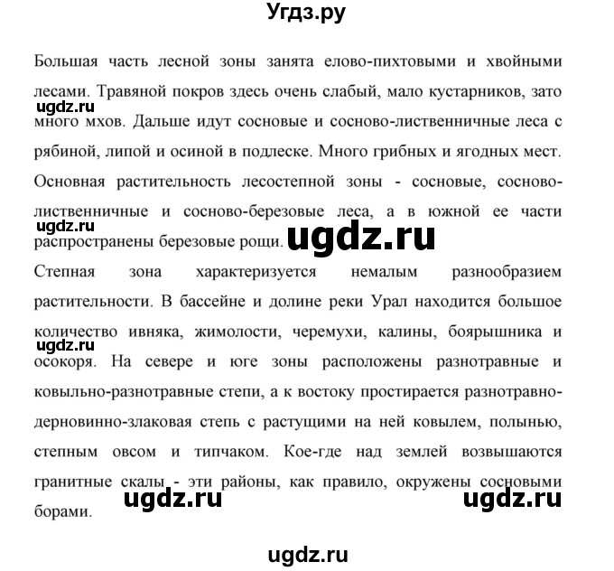 ГДЗ (Решебник) по биологии 6 класс Сивоглазов В. И. / страница / 127(продолжение 4)