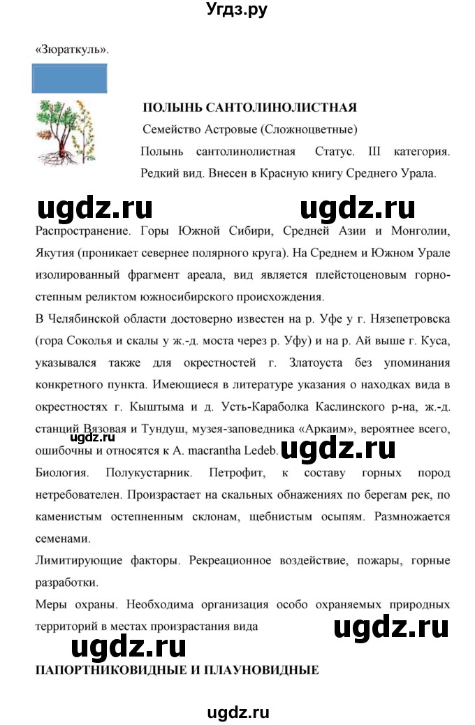 ГДЗ (Решебник) по биологии 6 класс Сивоглазов В. И. / страница / 132(продолжение 9)