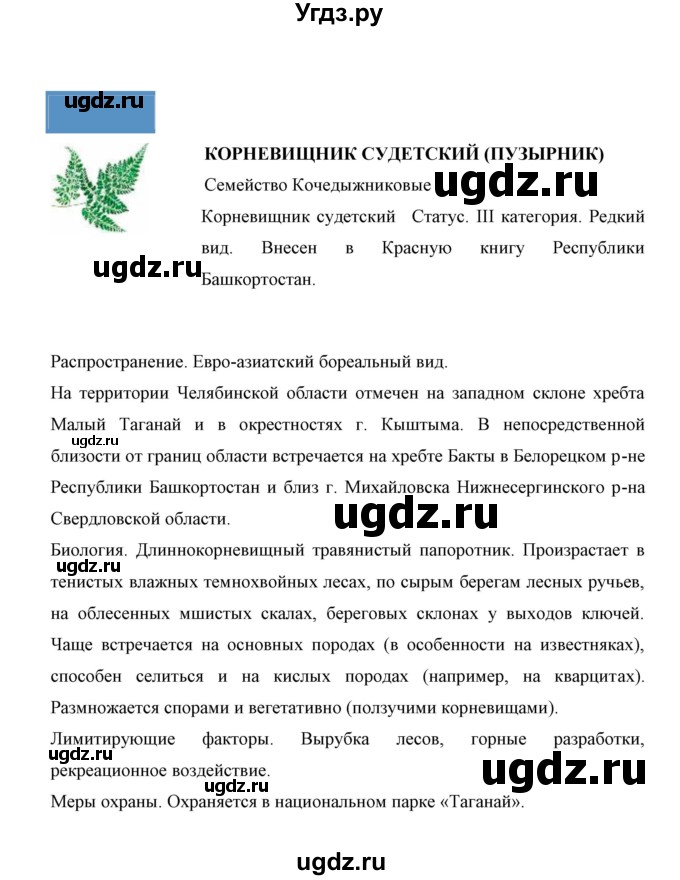 ГДЗ (Решебник) по биологии 6 класс Сивоглазов В. И. / страница / 132(продолжение 11)