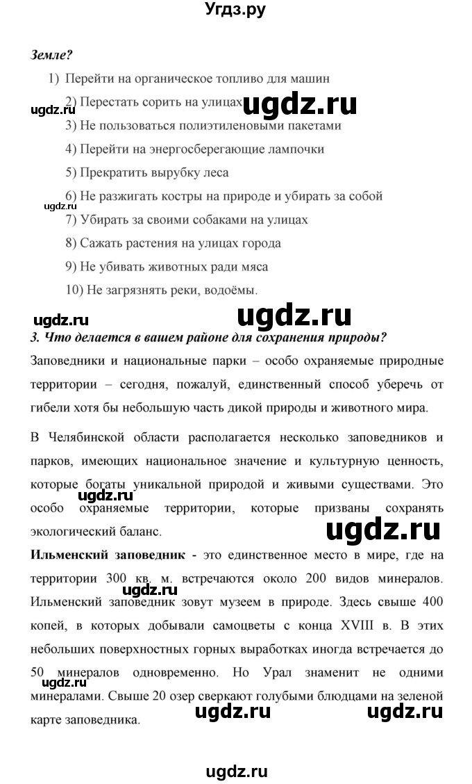 ГДЗ (Решебник) по биологии 6 класс Сивоглазов В. И. / страница / 132(продолжение 15)