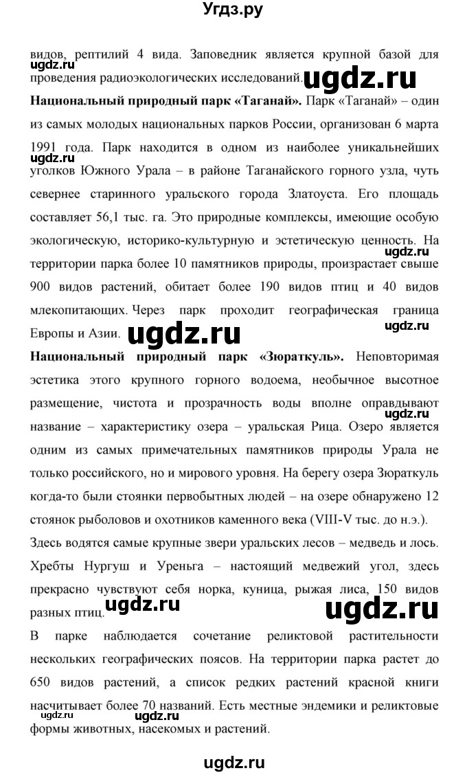 ГДЗ (Решебник) по биологии 6 класс Сивоглазов В. И. / страница / 132(продолжение 17)