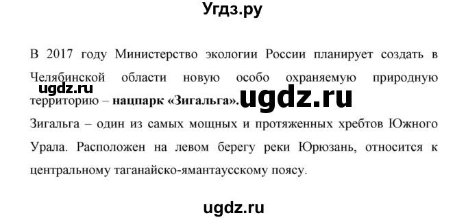 ГДЗ (Решебник) по биологии 6 класс Сивоглазов В. И. / страница / 132(продолжение 18)