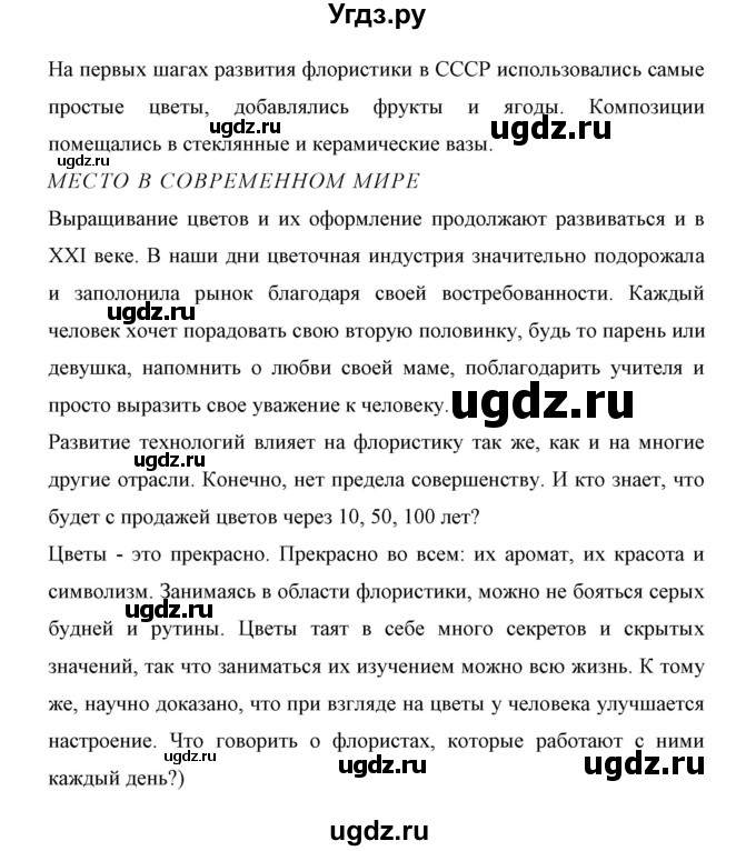 ГДЗ (Решебник) по биологии 6 класс Сивоглазов В. И. / страница / 136(продолжение 5)