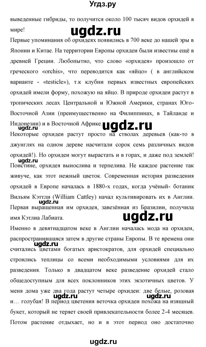 ГДЗ (Решебник) по биологии 6 класс Сивоглазов В. И. / страница / 141(продолжение 2)