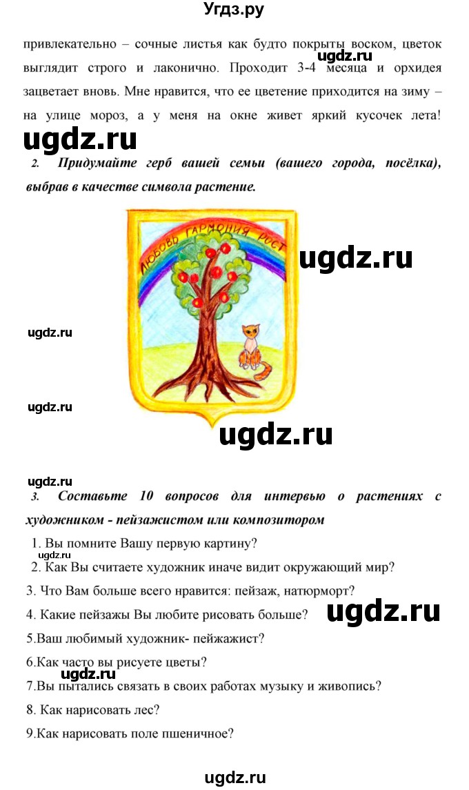 ГДЗ (Решебник) по биологии 6 класс Сивоглазов В. И. / страница / 141(продолжение 3)