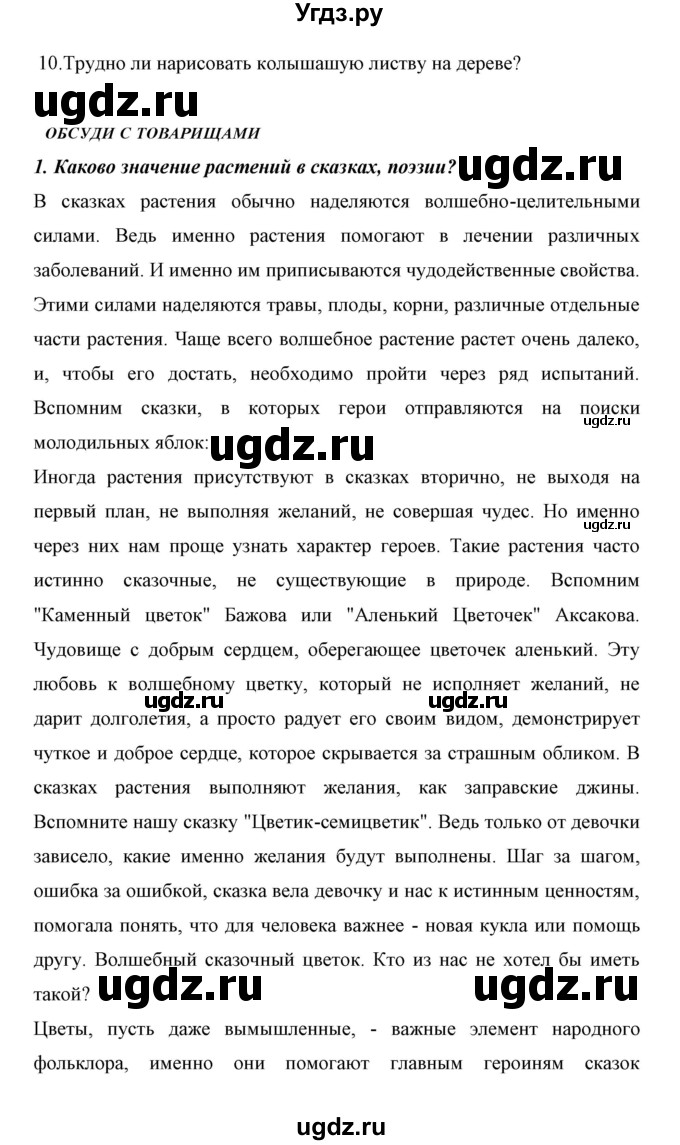 ГДЗ (Решебник) по биологии 6 класс Сивоглазов В. И. / страница / 141(продолжение 4)