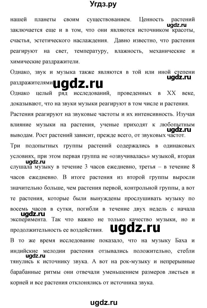 ГДЗ (Решебник) по биологии 6 класс Сивоглазов В. И. / страница / 141(продолжение 6)