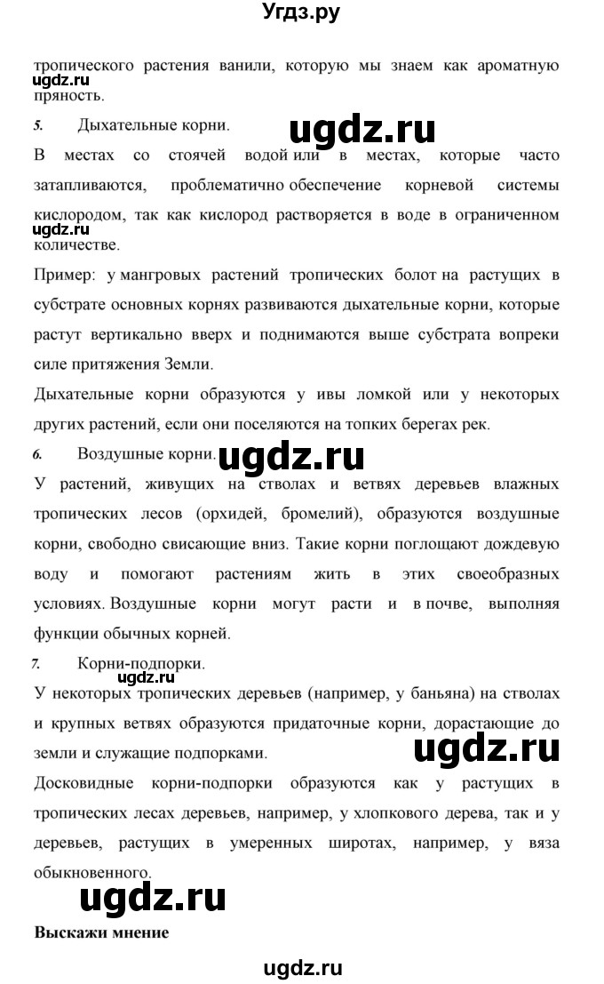 ГДЗ (Решебник) по биологии 6 класс Сивоглазов В. И. / страница / 16(продолжение 5)