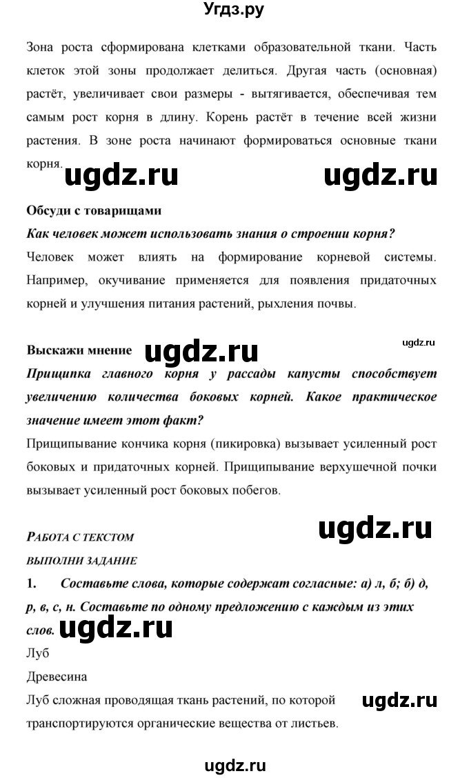 ГДЗ (Решебник) по биологии 6 класс Сивоглазов В. И. / страница / 20(продолжение 2)