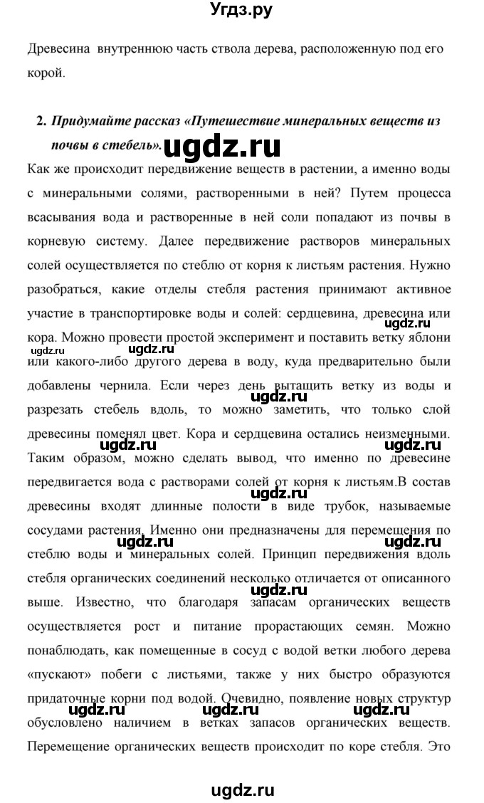 ГДЗ (Решебник) по биологии 6 класс Сивоглазов В. И. / страница / 20(продолжение 3)