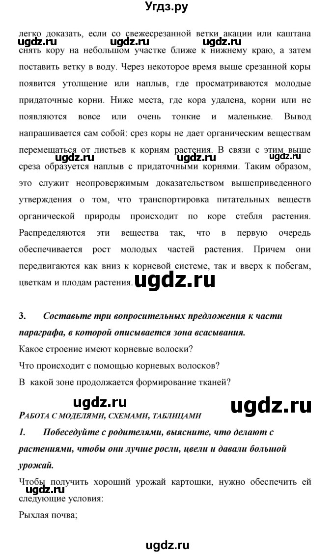 ГДЗ (Решебник) по биологии 6 класс Сивоглазов В. И. / страница / 20(продолжение 4)