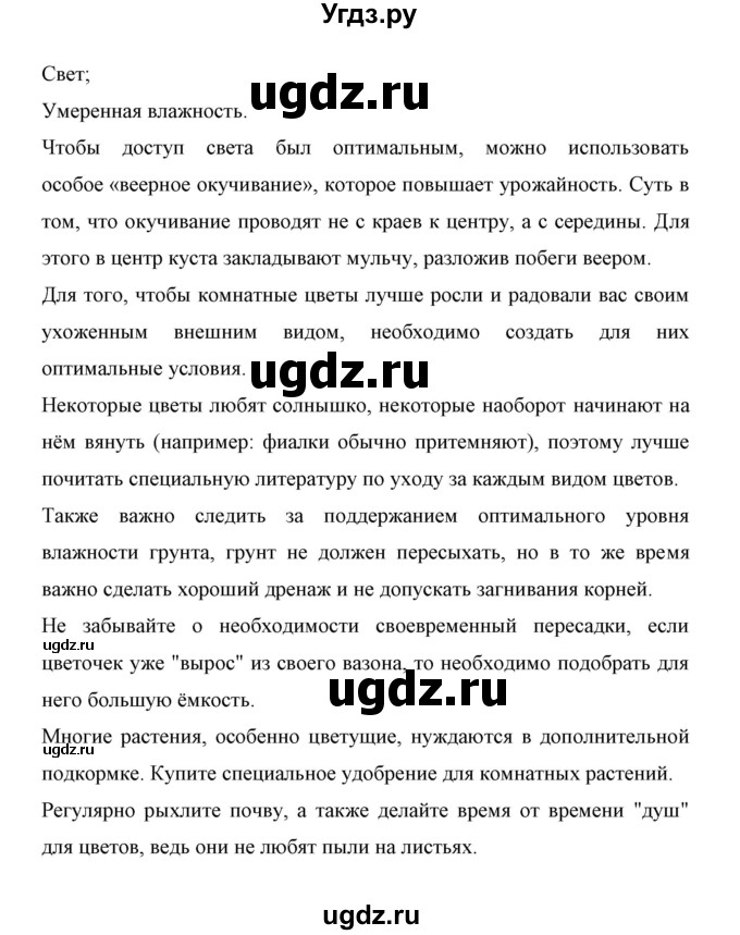 ГДЗ (Решебник) по биологии 6 класс Сивоглазов В. И. / страница / 20(продолжение 5)