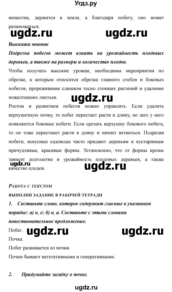 ГДЗ (Решебник) по биологии 6 класс Сивоглазов В. И. / страница / 24(продолжение 4)