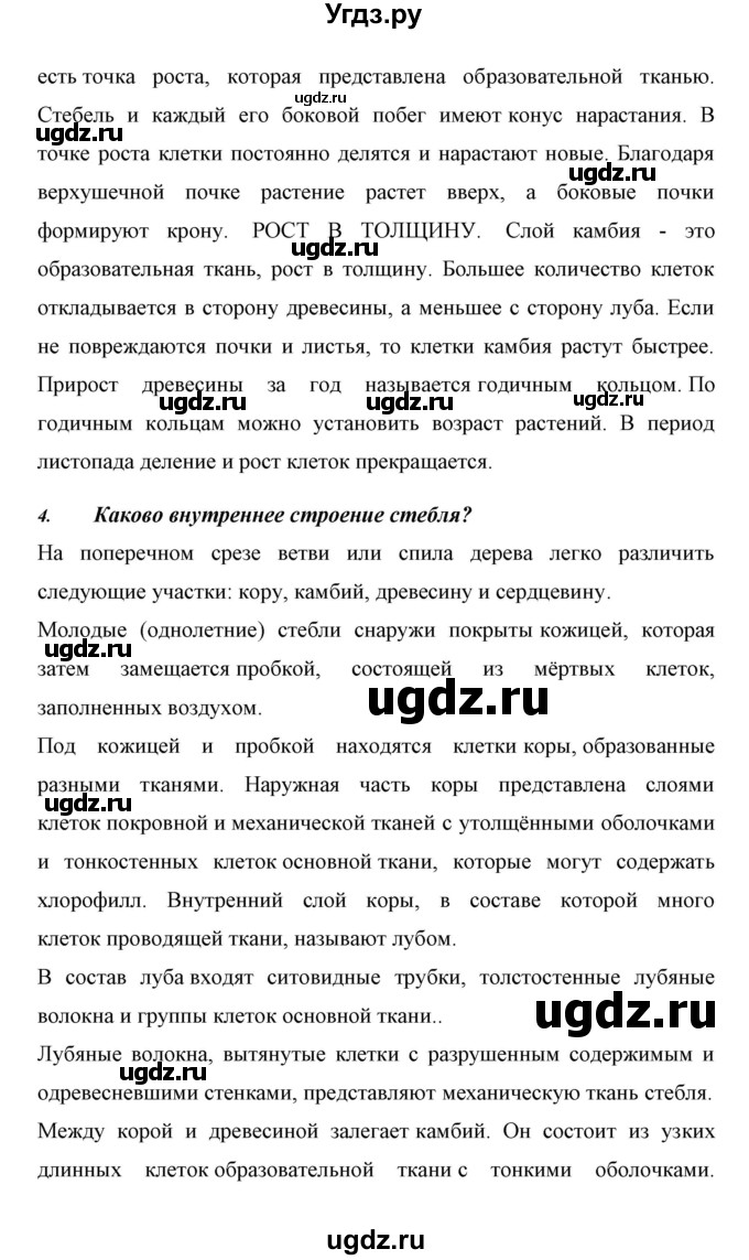 ГДЗ (Решебник) по биологии 6 класс Сивоглазов В. И. / страница / 32(продолжение 2)