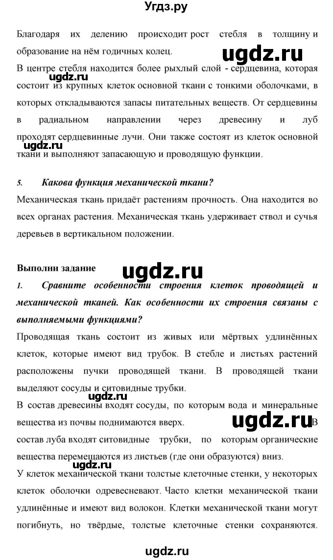 ГДЗ (Решебник) по биологии 6 класс Сивоглазов В. И. / страница / 32(продолжение 3)