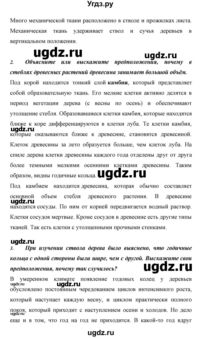 ГДЗ (Решебник) по биологии 6 класс Сивоглазов В. И. / страница / 32(продолжение 4)