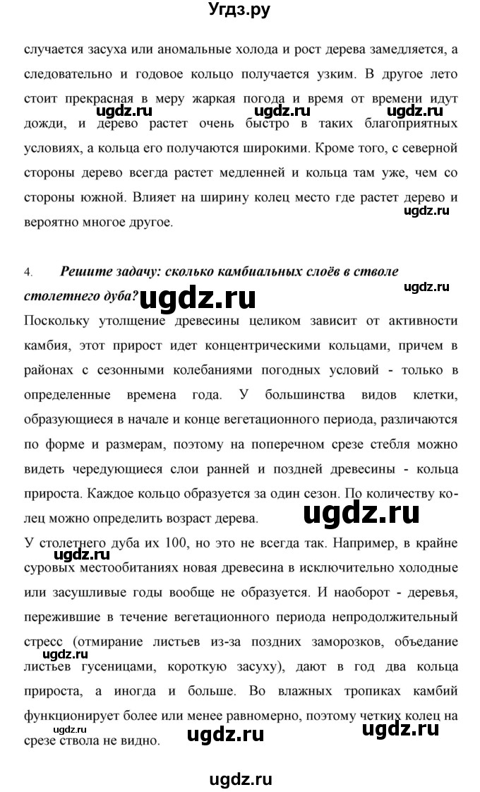 ГДЗ (Решебник) по биологии 6 класс Сивоглазов В. И. / страница / 32(продолжение 5)