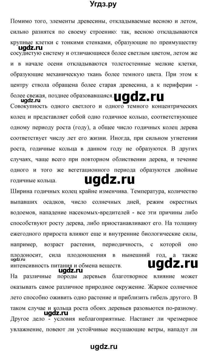 ГДЗ (Решебник) по биологии 6 класс Сивоглазов В. И. / страница / 33(продолжение 4)