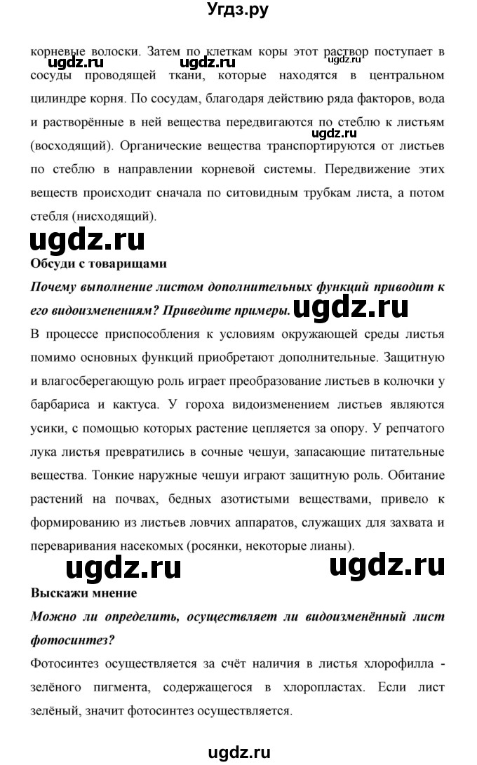 ГДЗ (Решебник) по биологии 6 класс Сивоглазов В. И. / страница / 42(продолжение 3)