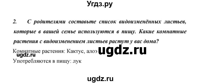 ГДЗ (Решебник) по биологии 6 класс Сивоглазов В. И. / страница / 42(продолжение 5)